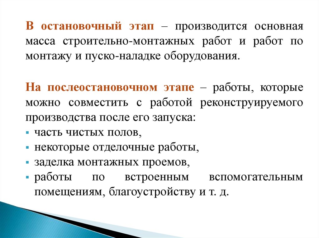 Откуда производится. Особенности производства работ при реконструкции. Особенности производства работ при реконструкции презентация. Основные принципы реконструкции. Производится.