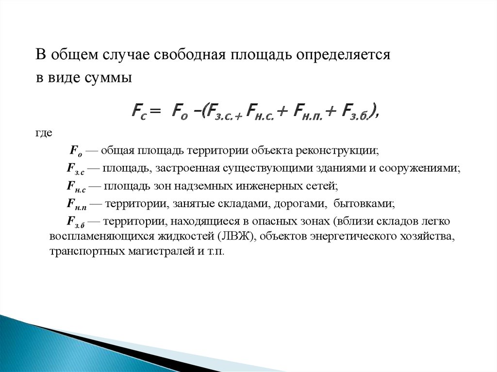 Особенности производства работ при реконструкции презентация