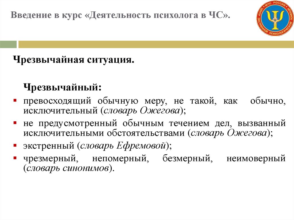 Национальный курс деятельность. Формы работы специалиста психолога в ЧС. Советы психолога в чрезвычайных ситуациях. Алгоритм работы психолога с людьми в ЧС. Курс деятельности что это такое.