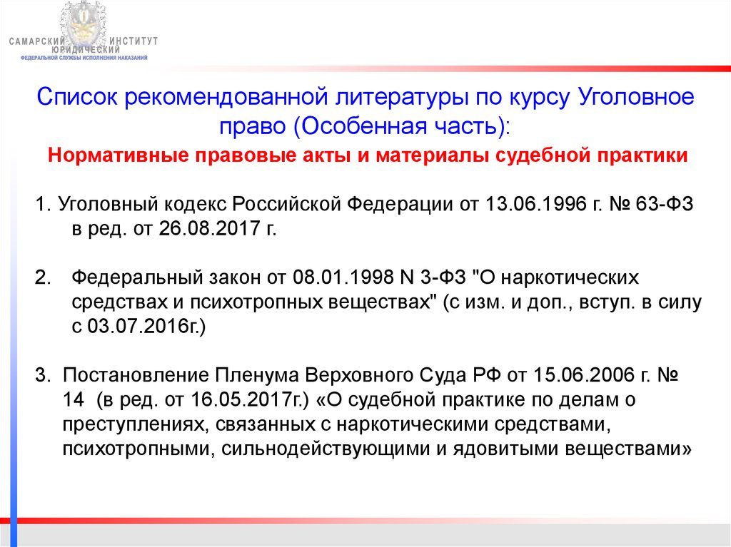 Курсовая работа: Преступления против здоровья