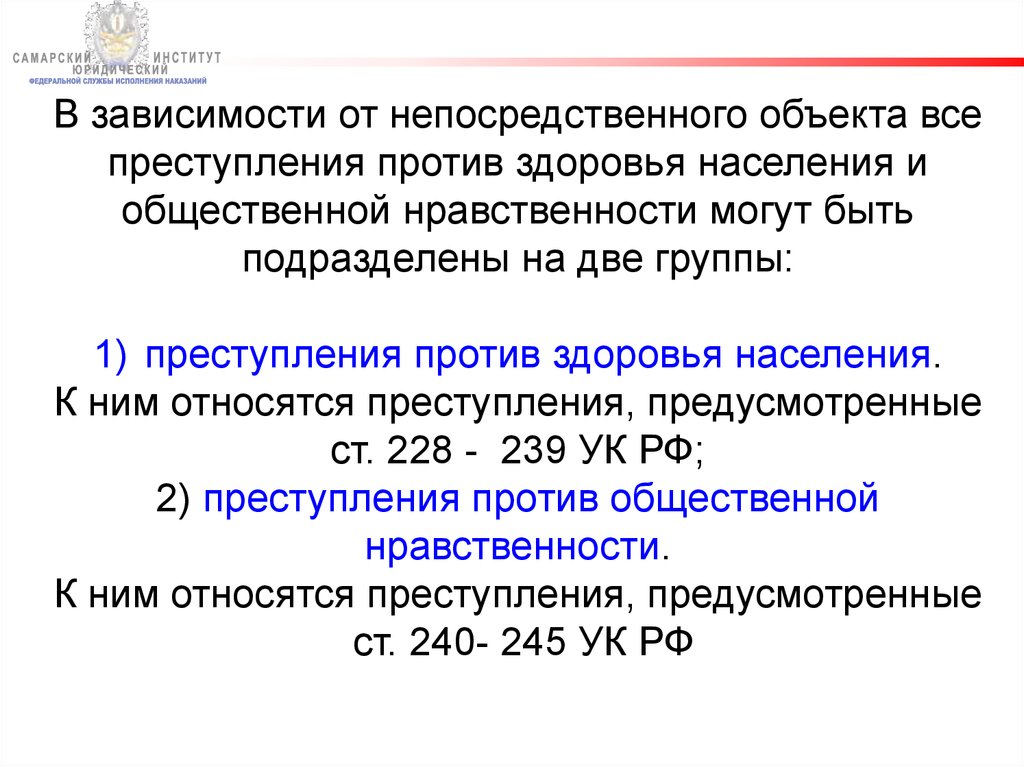 Преступления против здоровья населения и общественной нравственности презентация