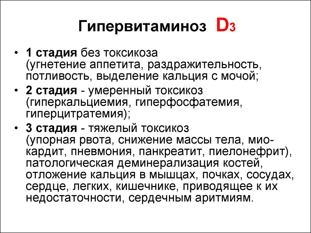 Признаки витамина д3. Витамин д3 гипервитаминоз симптомы. Передозировка витамина д симптомы. Избыток витамина д3 симптомы. Признаки передозировки витамина д.