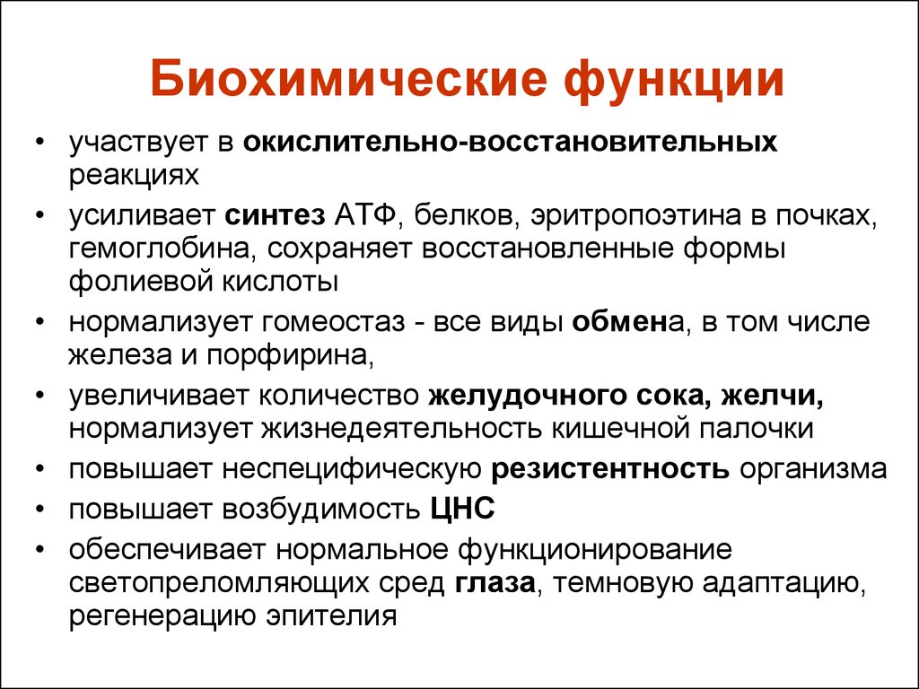 Какой биохимический процесс. Функции белков биохимия. Биохимическая функция. Биохимические функции белков. Функции белков в организме биохимия.