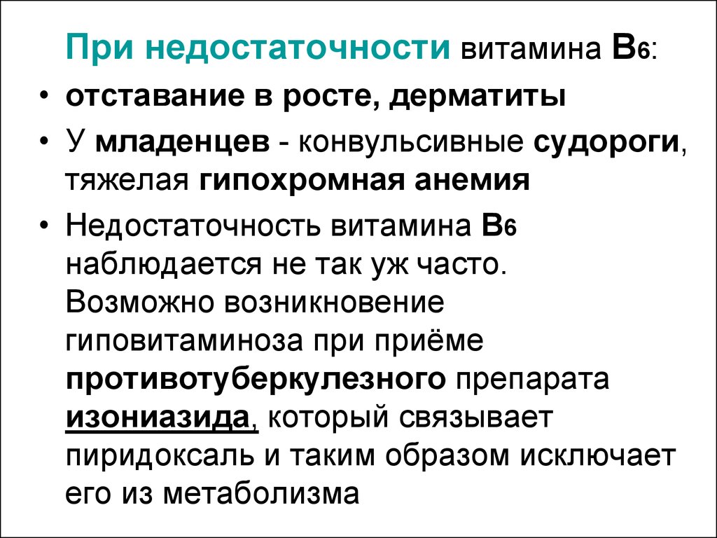 Б6 болезнь. Недостаток витамина в6. Недостаток витамина в6 симптомы. Витамин b6 заболевания при недостатке. Витамин б6 недостаток симптомы.