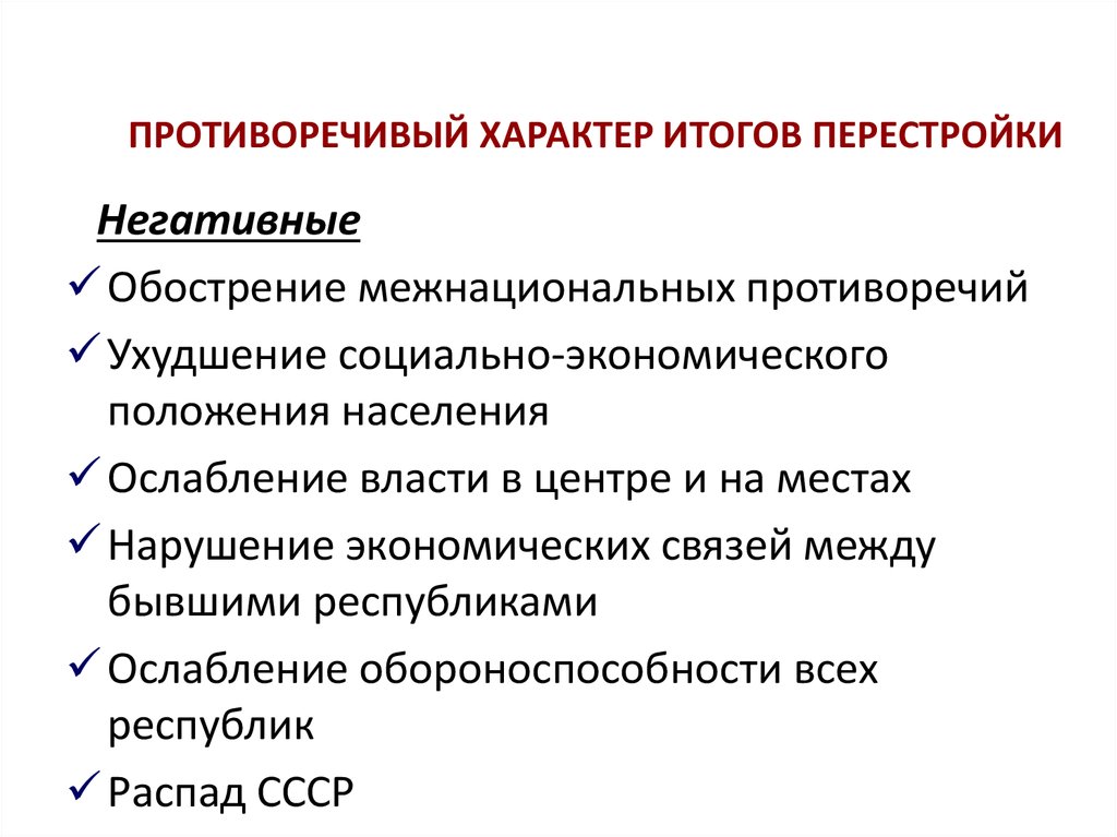 Обострение межнациональных отношений в период перестройки презентация