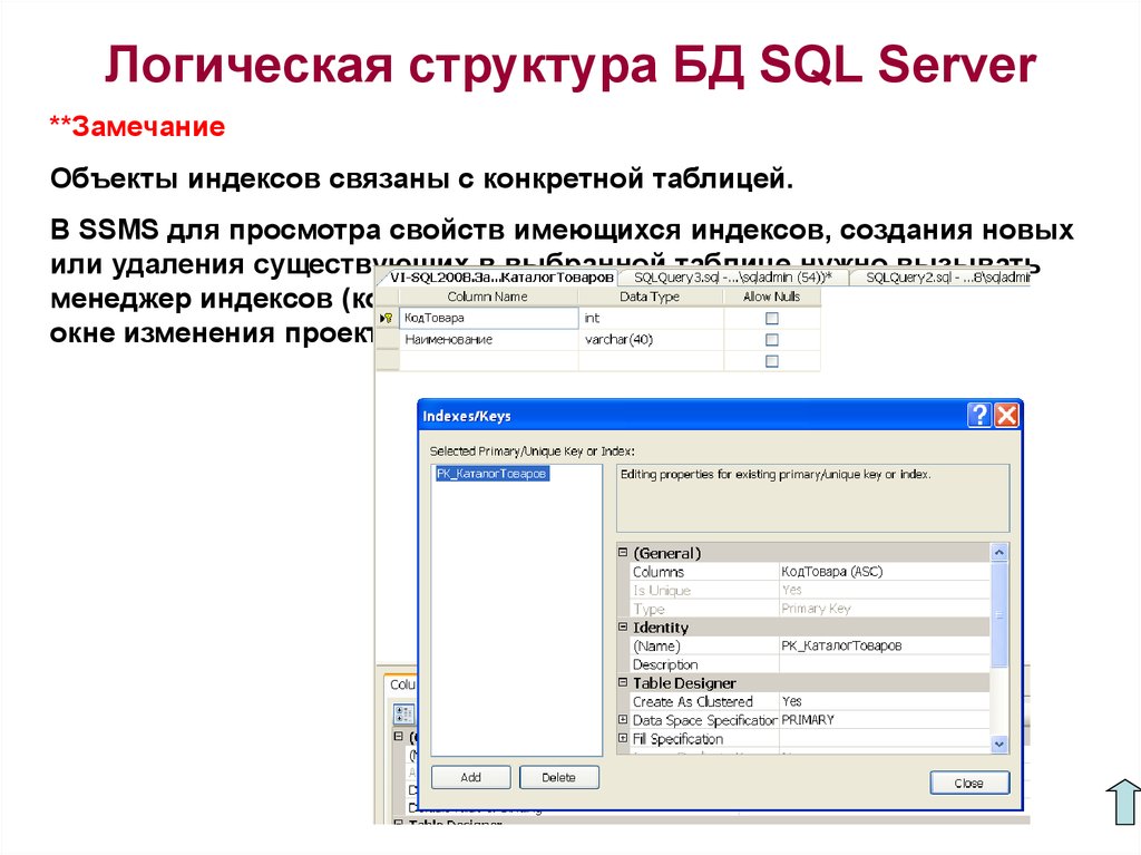 Разработка базы данных sql презентация - 95 фото