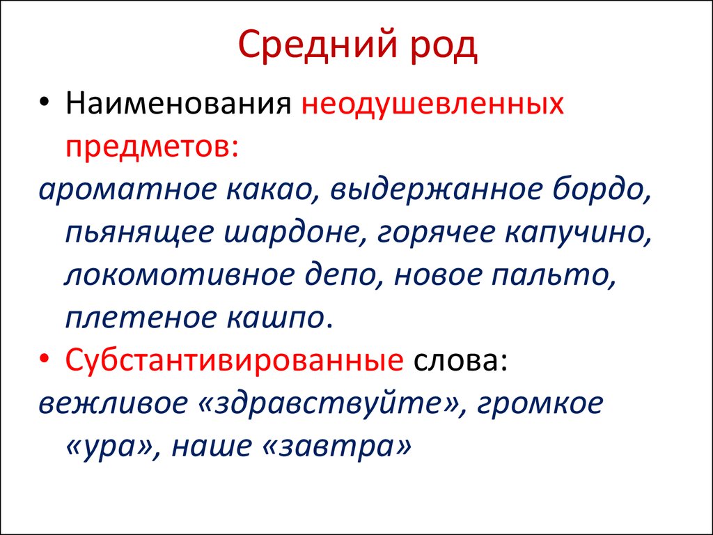 Описание какой род. Капучино род существительного. Депо род существительного в русском языке. Капучино род слова. Капучино какого рода в русском языке.