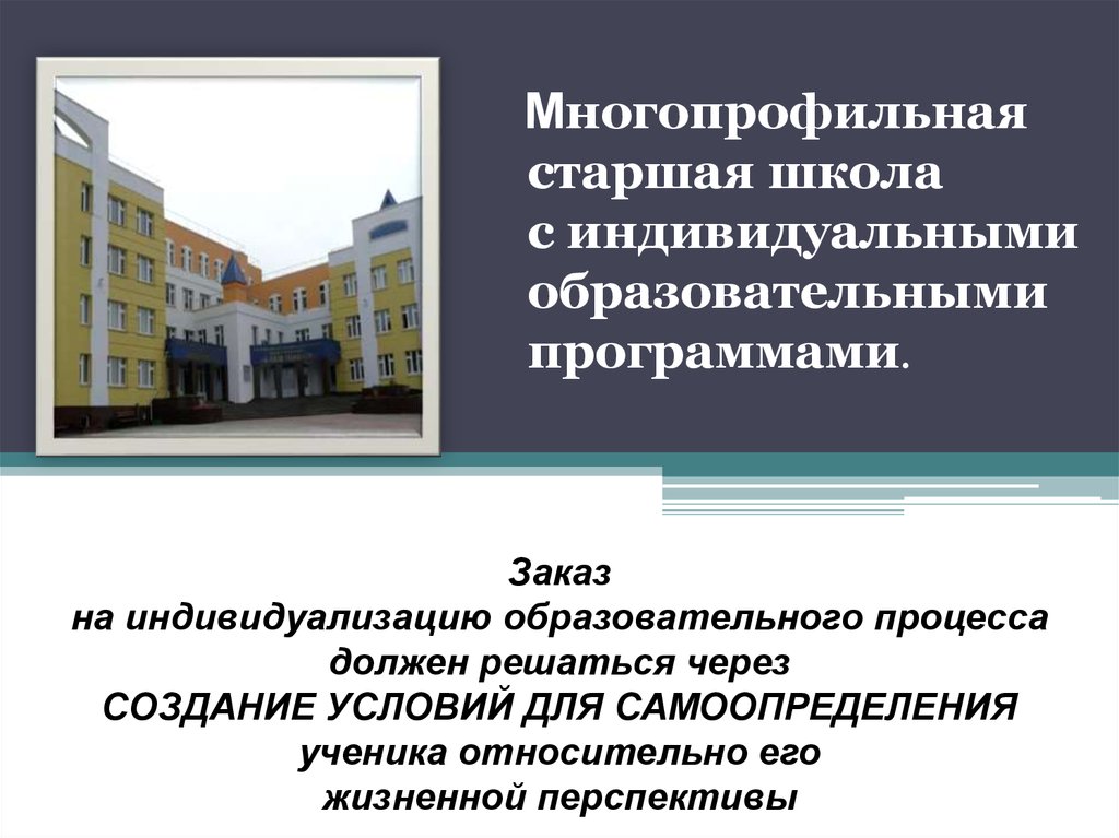 Филиал частного образовательного учреждения. Многопрофильный проект школы. П.Локомотивный старшая школа створца. П.Локомотивный старшая школа сдворца.