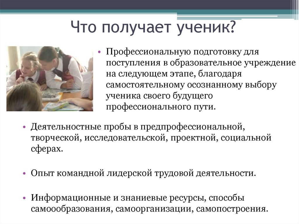 Получение ученикам. Предпрофессиональные пробы. Ученики на получения. Что такое профессиональный ученик. Карьера в школе - темы уроков.