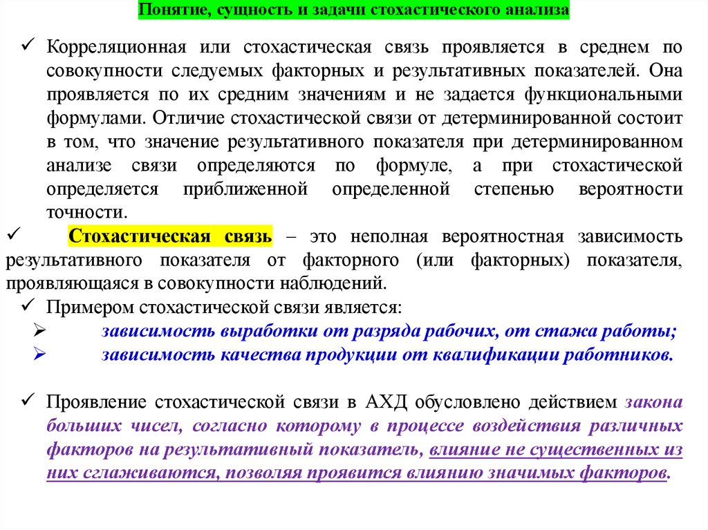 Стохастические процессы презентация