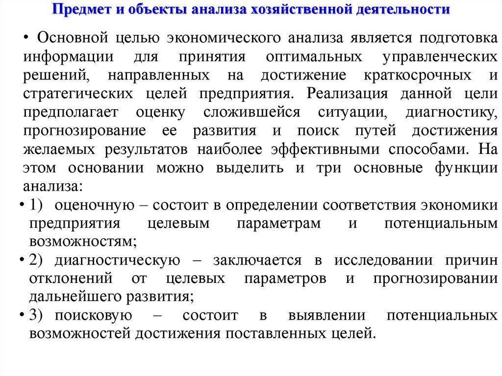 Анализ хозяйственной деятельности. Цели и задачи анализа хозяйственной деятельности. Предметом экономического анализа является исследование. Предметом анализа хозяйственной деятельности является. Цель экономического анализа хозяйственной деятельности.