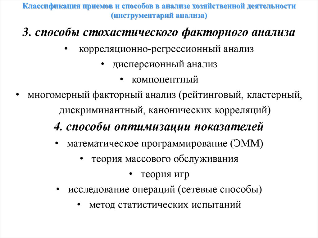 Классификация приемов. Классификация приемов и способов анализа. Факторный и компонентный анализ. Теоретические основы бухгалтерского учета и анализа. Бухгалтерские приемы в анализе хозяйственной деятельности..