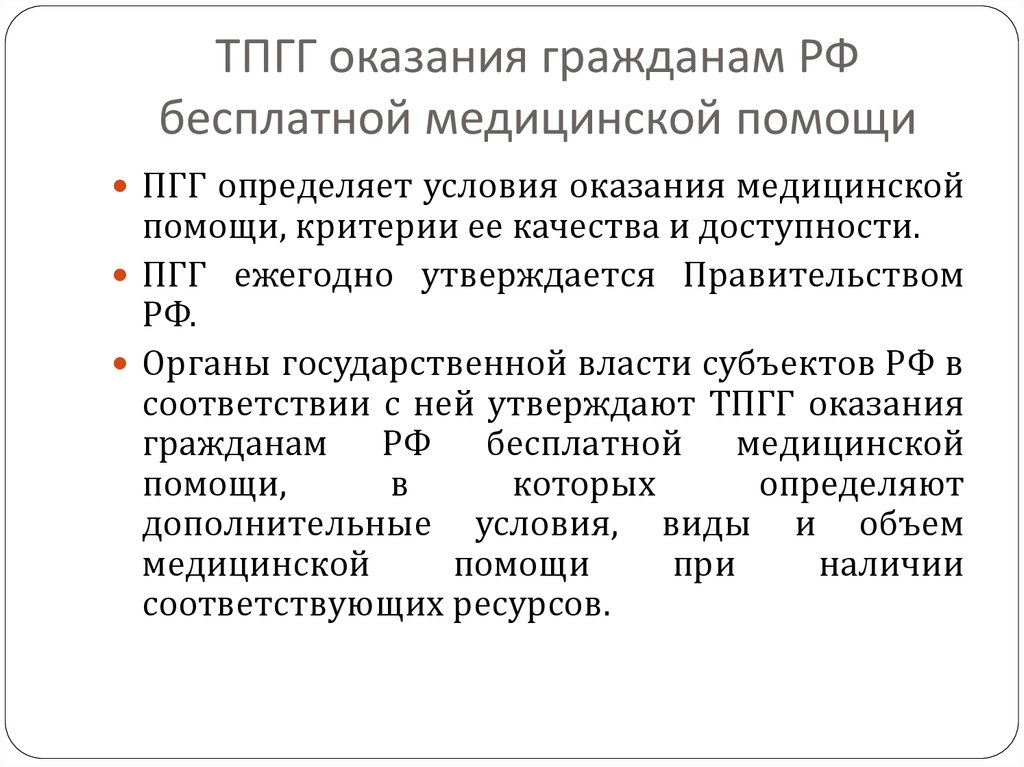 Государственный объем бесплатной медицинской помощи