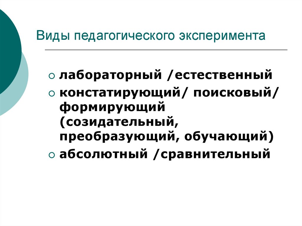 Констатирующий эксперимент в педагогике