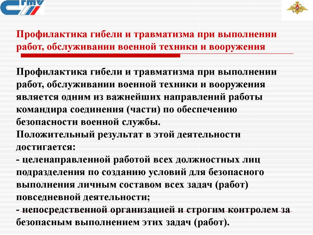 Руководство по эргономическому обеспечению создания и эксплуатации вооружения и военной техники