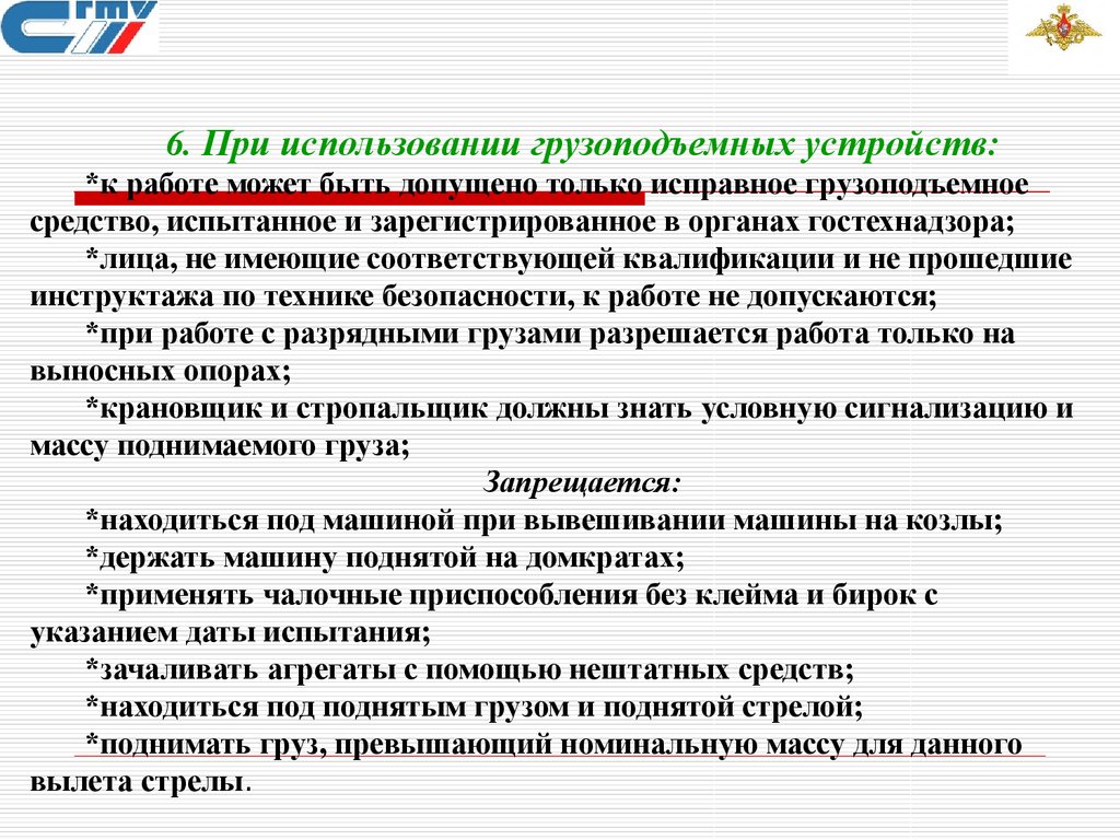 Требования безопасности при несении боевого дежурства, эксплуатации  вооружения и военной техники. (Тема 2.1) - презентация онлайн