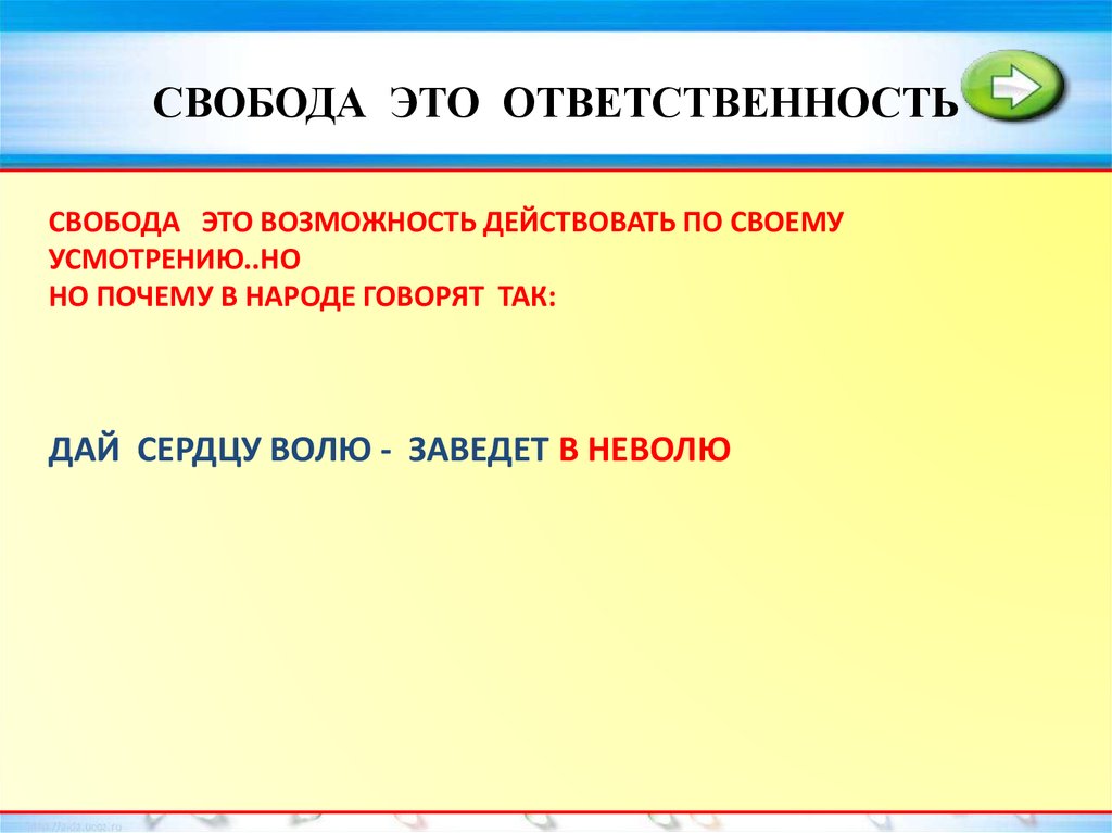 Презентация на тему моральный выбор это ответственность 8 класс обществознание