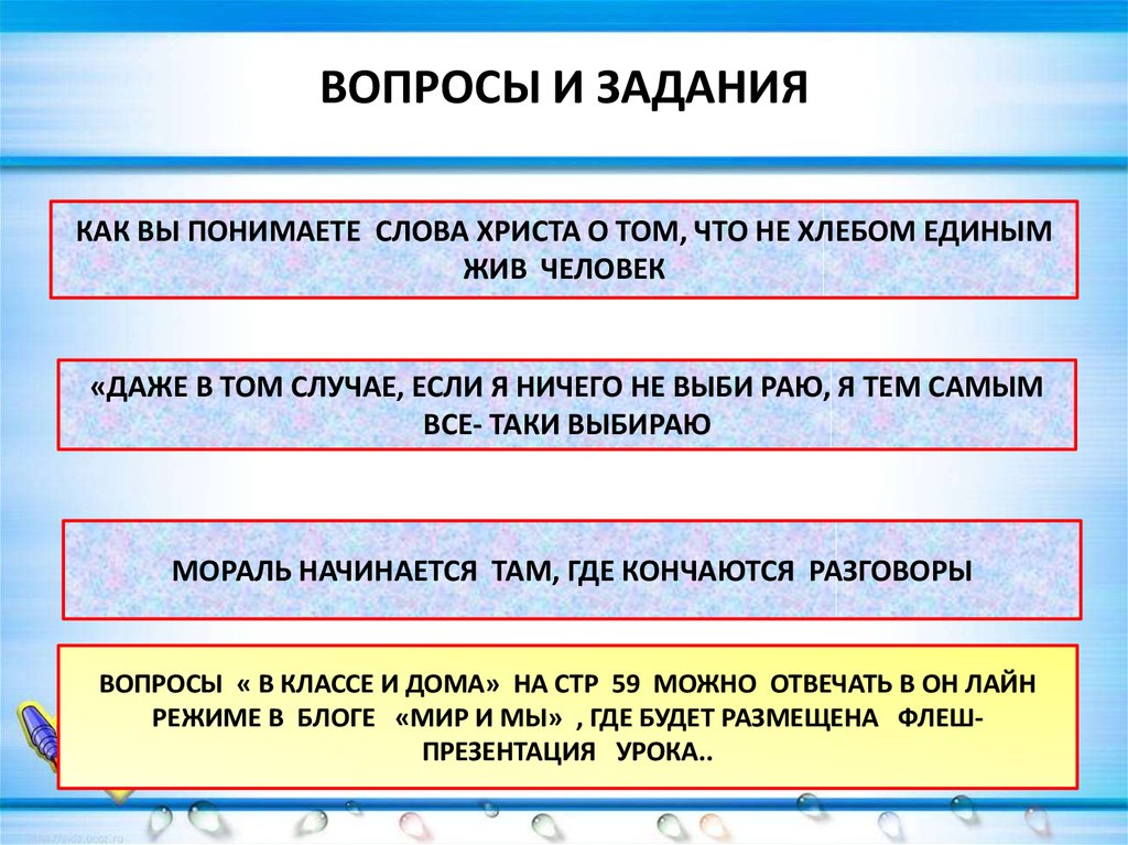 Моральный выбор это ответственность обществознание 8. Моральный выбор презентация. Урок моральный выбор. Что такое моральный выбор Обществознание 8 класс. Мораль моральный выбор.