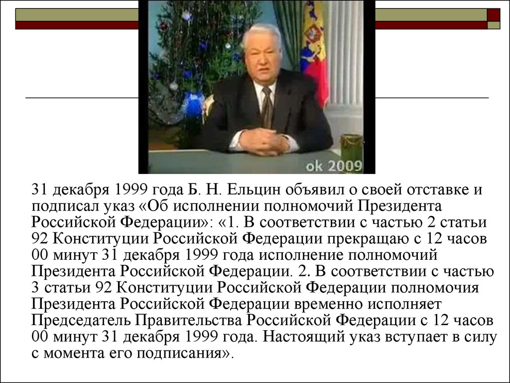 Презентация ельцин первый президент россии