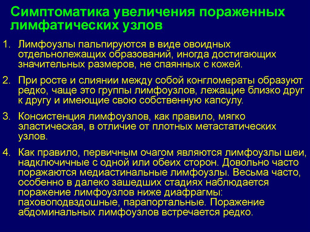 Конгломерат узлов. Группы лимфоузлов. Группы лимфатических узлов. Основные группы лимфоузлов. Основные группы лимфатических узлов.