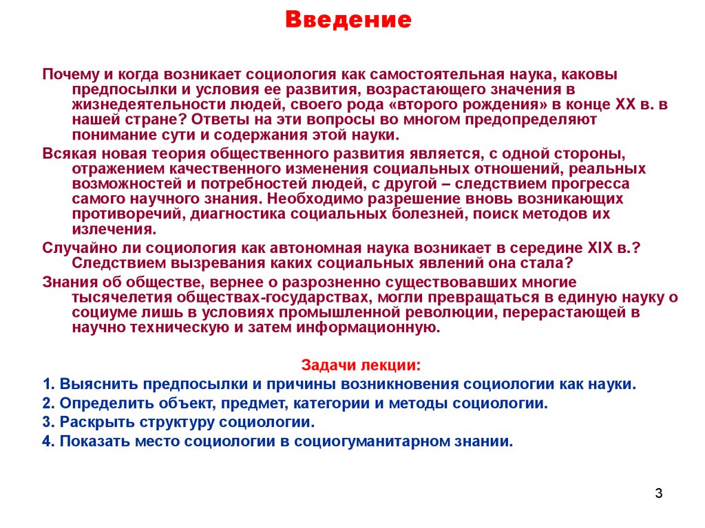 Наука введение. Когда возникла социология. Социология как самостоятельная наука появилась:. Когда зародилась социология. Когда возникла наука социология.