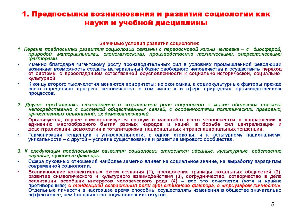 Значимые условия. Предпосылки появления социологии. Предпосылки развития социологии. Предпосылки возникновения социологии как науки. Предпосылки становления социологии как науки.