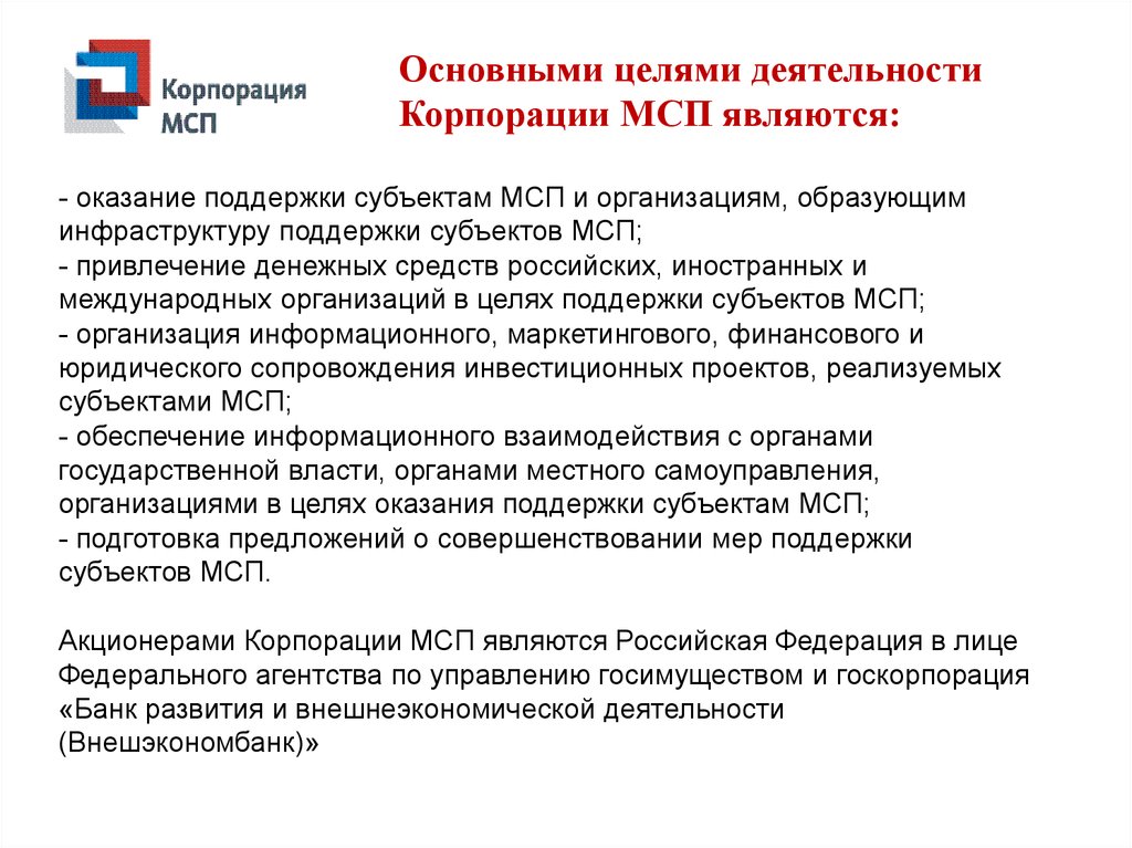 Инфраструктура поддержки МСП. Цели поддержки МСП. Международные совместные предприятия. Инфраструктурная поддержка.