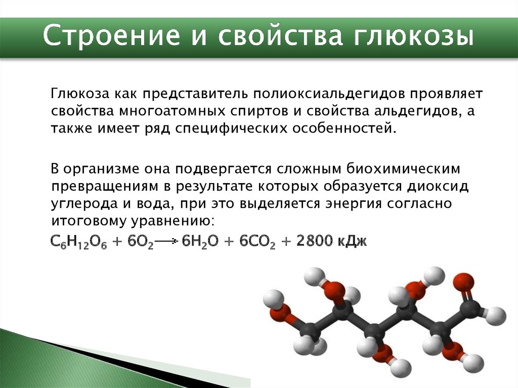 Большое содержания глюкозы