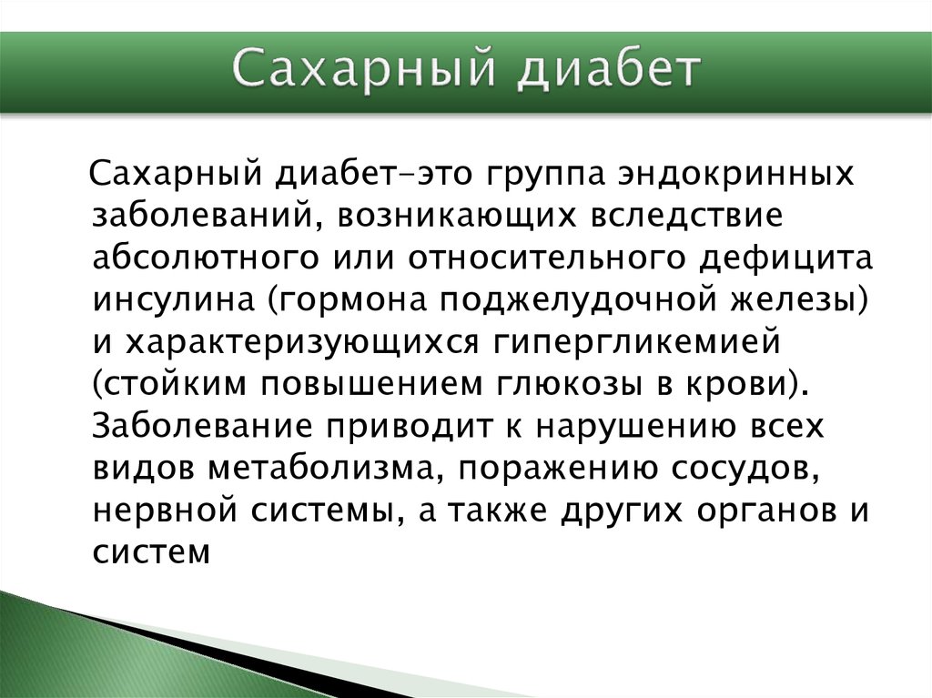 Диабет это простыми. Сахарный диабет биохимия. Причины сахарного диабета биохимия. Сахарный диабет 1 типа биохимия. Причины сахарного диабета 1 типа биохимия.