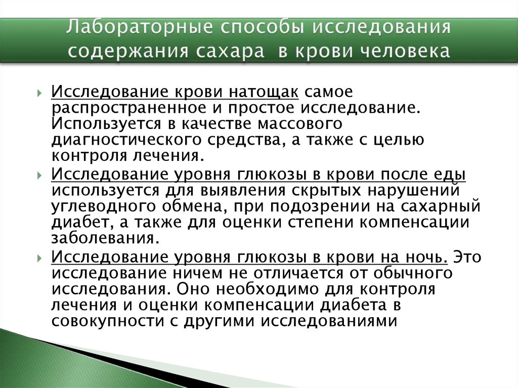 Содержание исследования. Кровь на сахар цель исследования. Компенсированный сахарный диабет. Компенсация диабета.