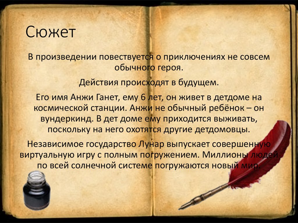 Сочинение литературные произведения. Рассказать о своей любимой книге. Рассказ о любимом произведении. Рассказ о любимом произведении 2 класс. Сюжет любимой книги.