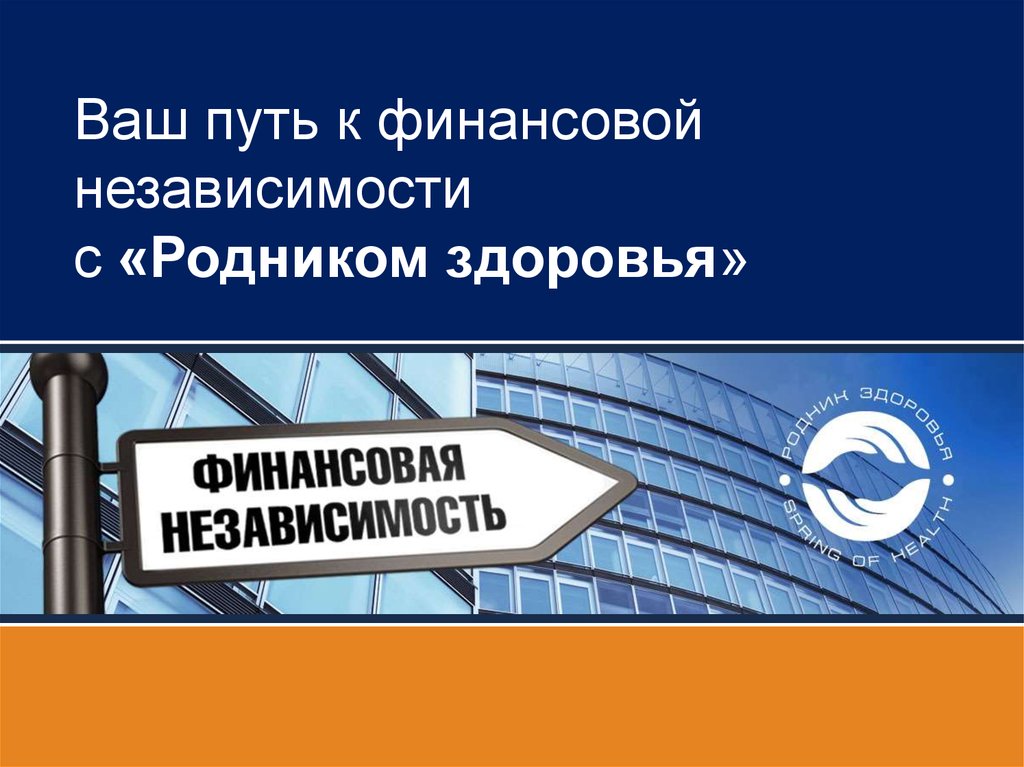 путь к независимости