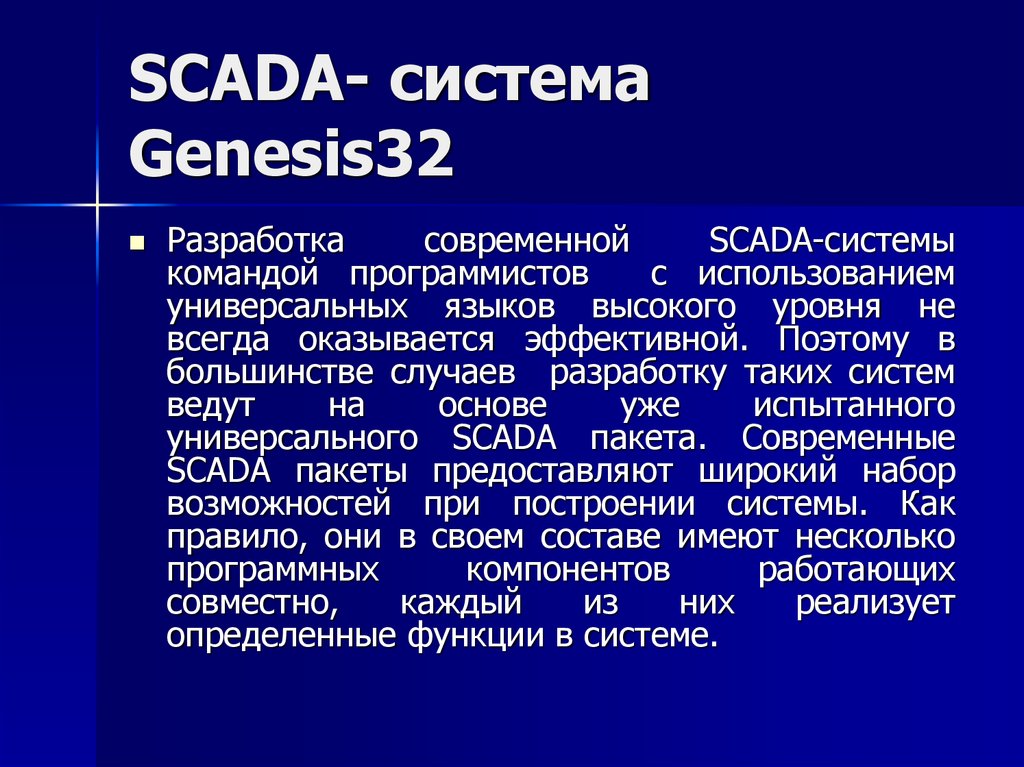 Система genesis