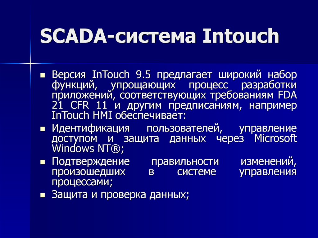 SCADA-система Intouch