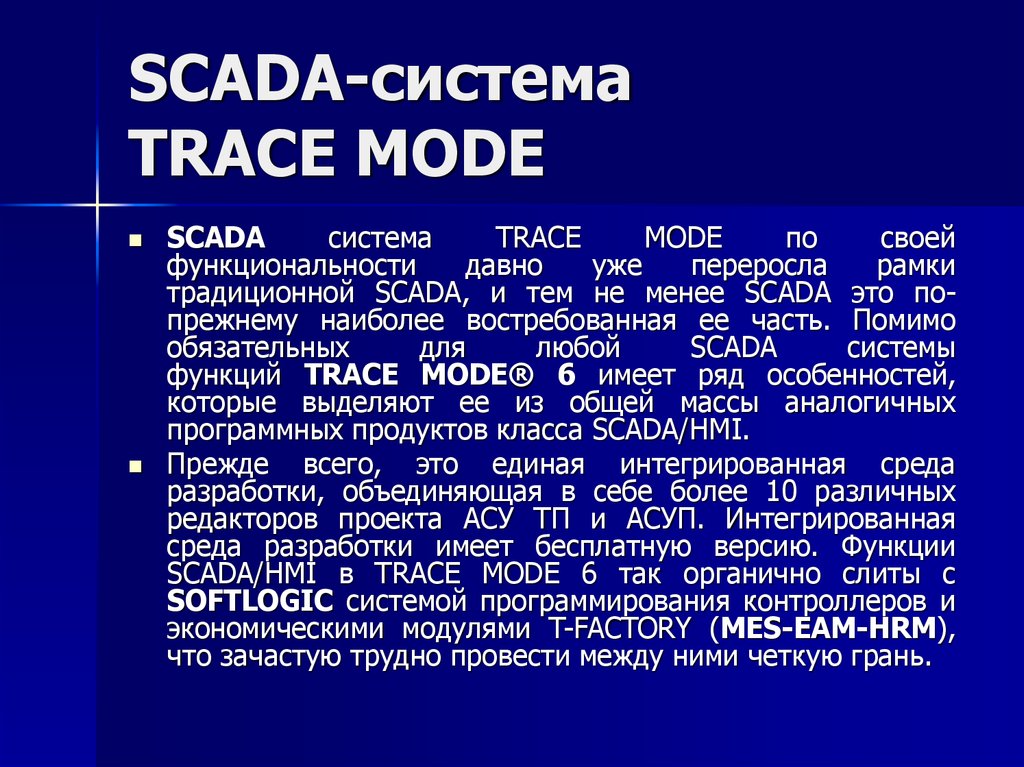 Trace mode. SCADA системе Trace Mode. Функционал SCADA систем. Скад система. Система SCADA включает в себя функцию.