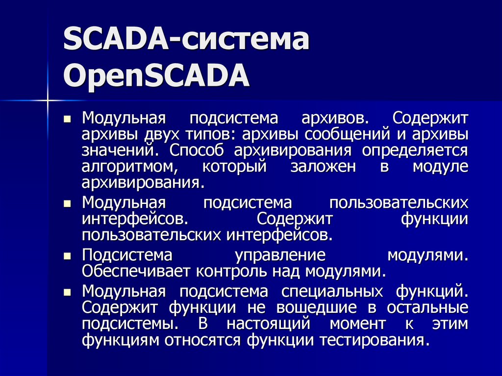 Архив что это значит. Пользовательская подсистема. Арх значение.