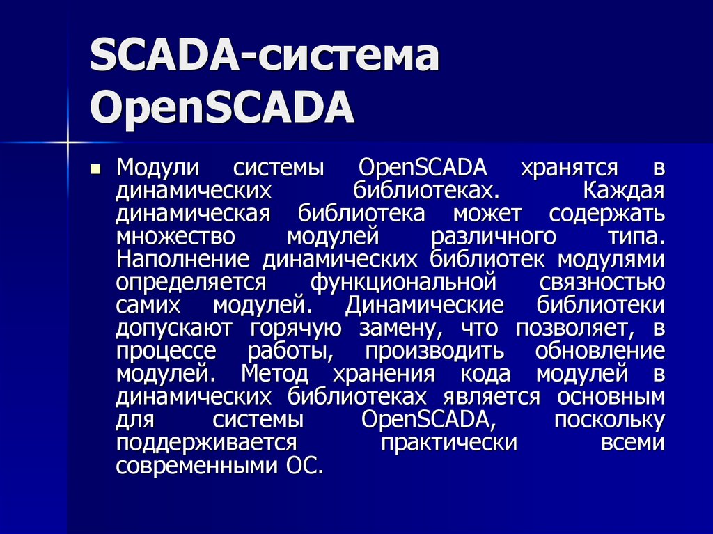 SCADA-система OpenSCADA