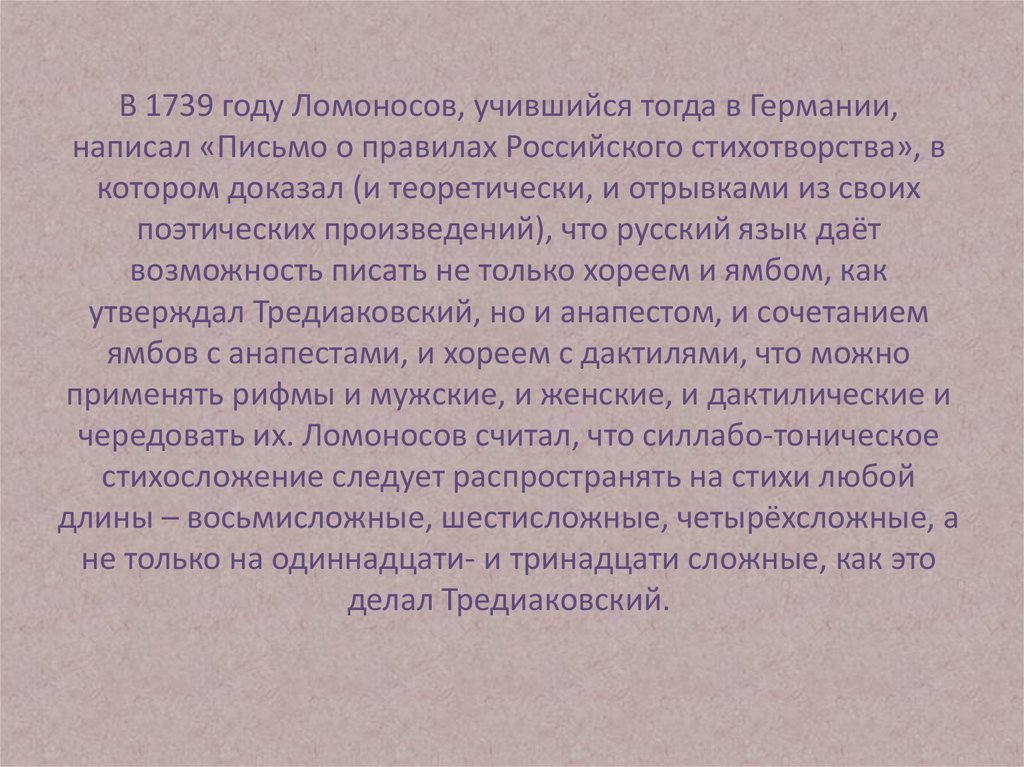 Письма о правилах российского стихотворчества