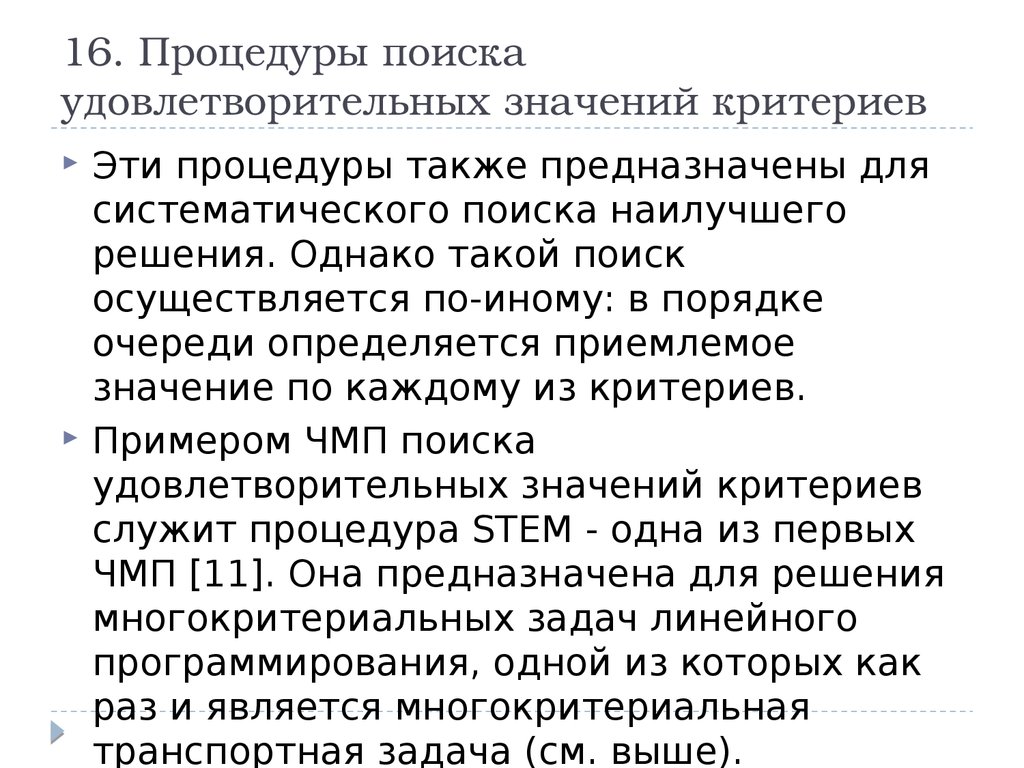 А также предназначенные. Процедура поиска. Рассмотрено удовлетворительно означает. Удовлетворительно решение это что значит. ИГ удовлетворительное значение.