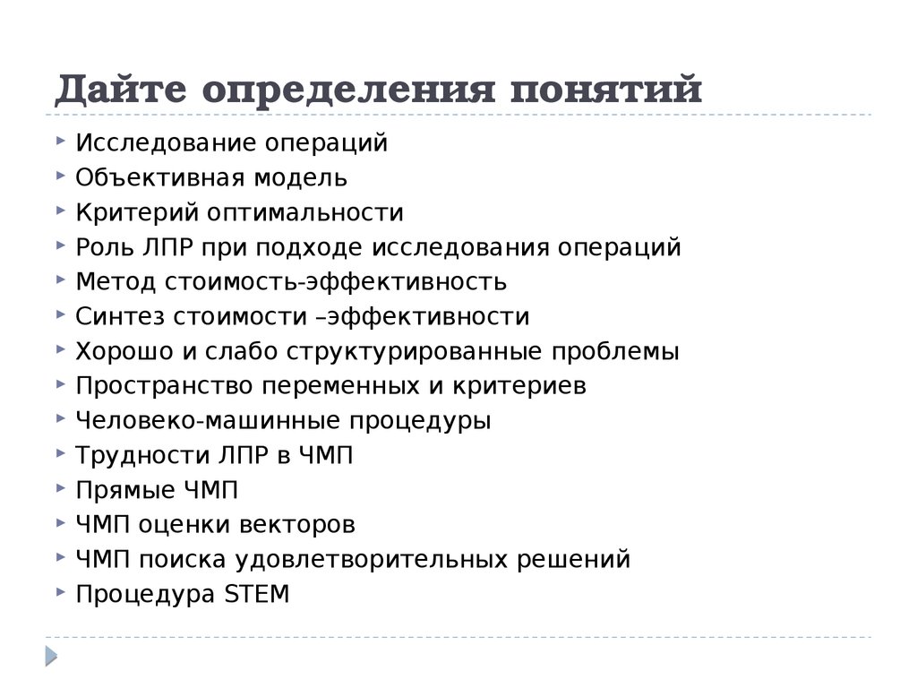 Дайте определение понятию работа. Дайте определение понятию. Дайте определения что такое «метод». Дайте определение понятиям исследование, проект. Дайте определение понятию опрос.