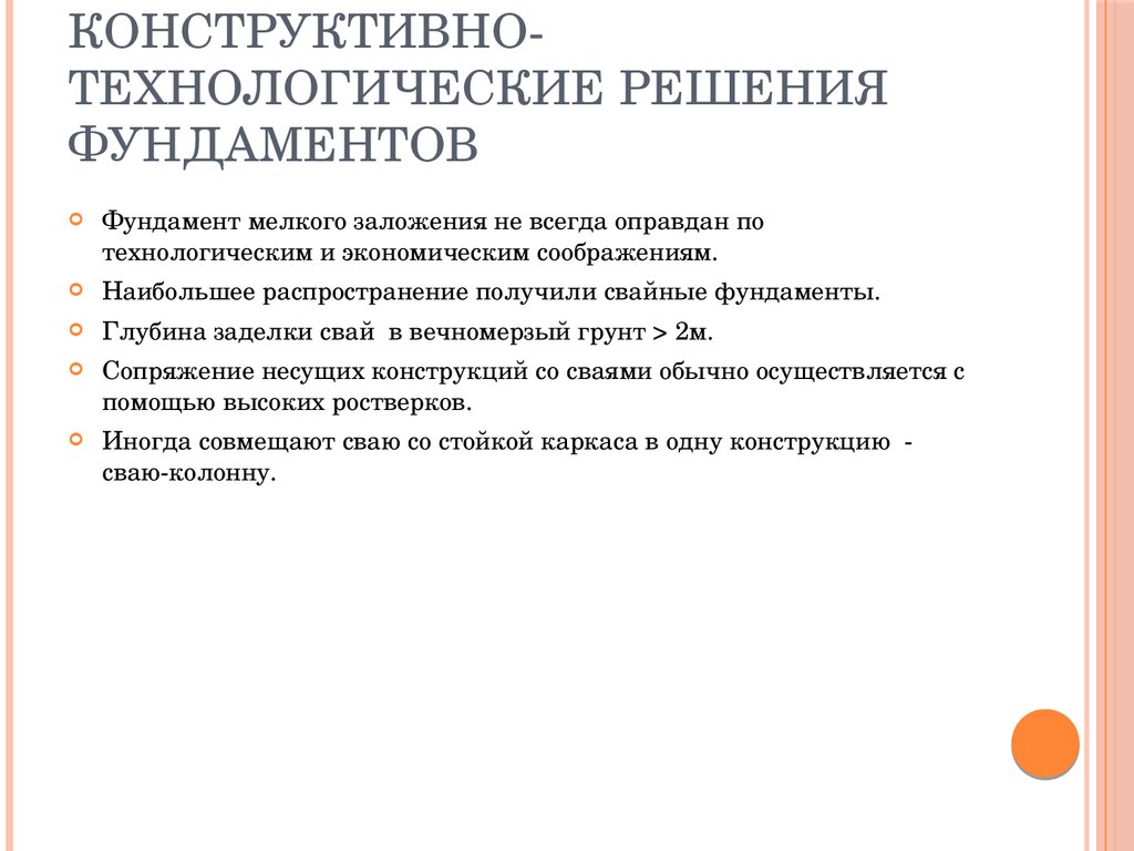 Руководство по выбору проектных решений фундаментов