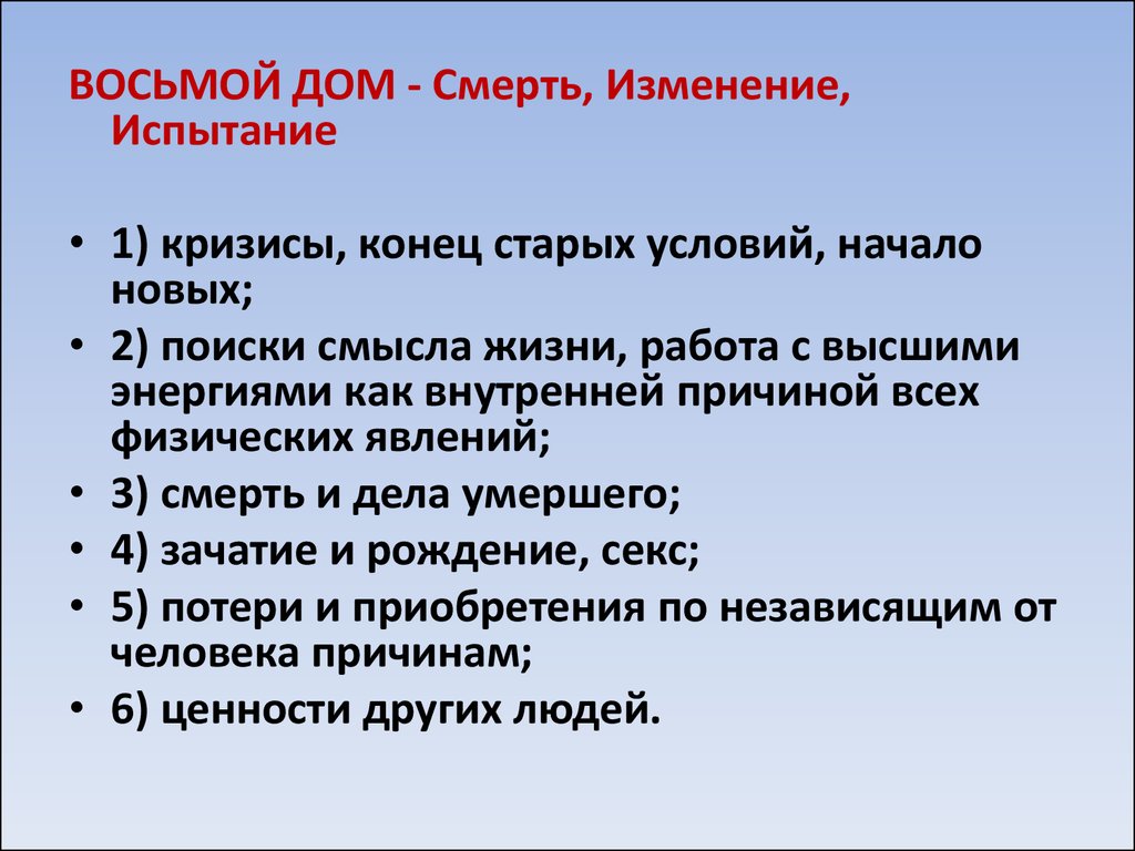 Занятие по астрологии №5. Тема «Система Домов» - презентация онлайн