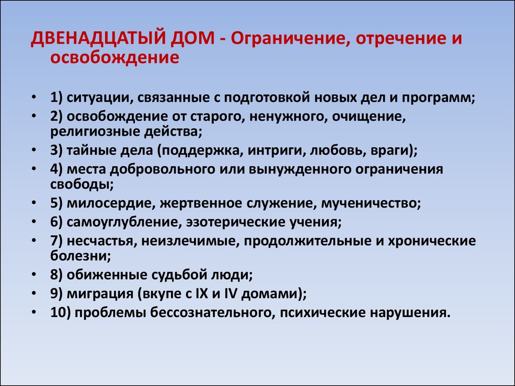 Занятие по астрологии №5. Тема «Система Домов» - презентация онлайн