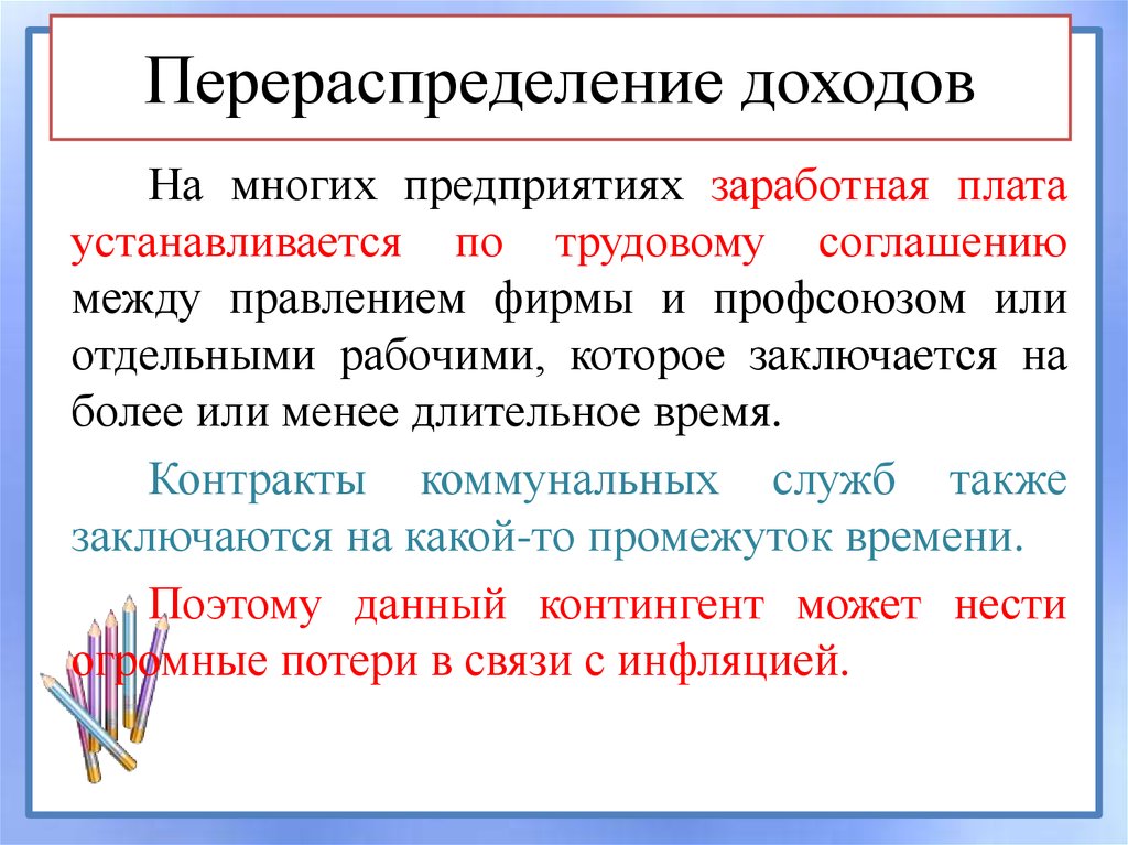 Перераспределение доходов презентация 8 класс