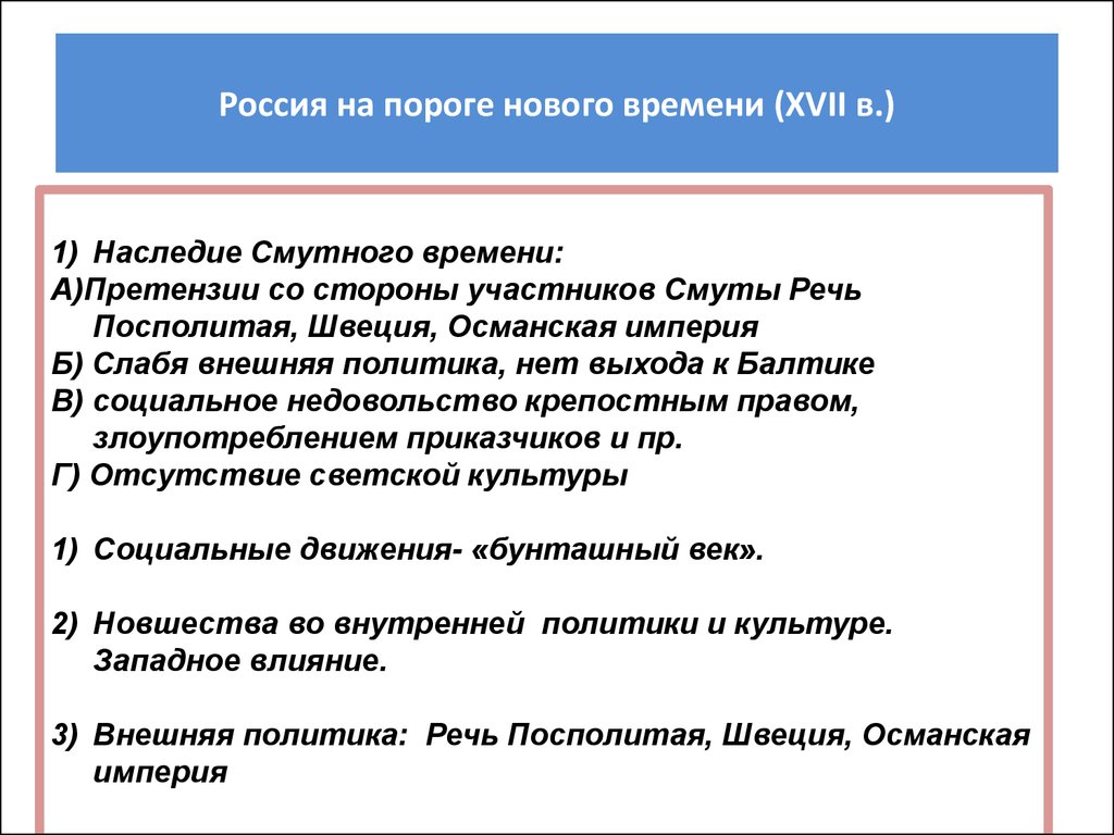 Российское государство на пороге нового времени презентация