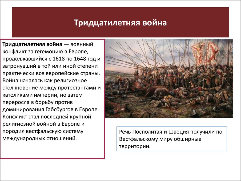 Подготовьте устную презентацию на тему тридцатилетняя война разделитесь на пять групп и выполните