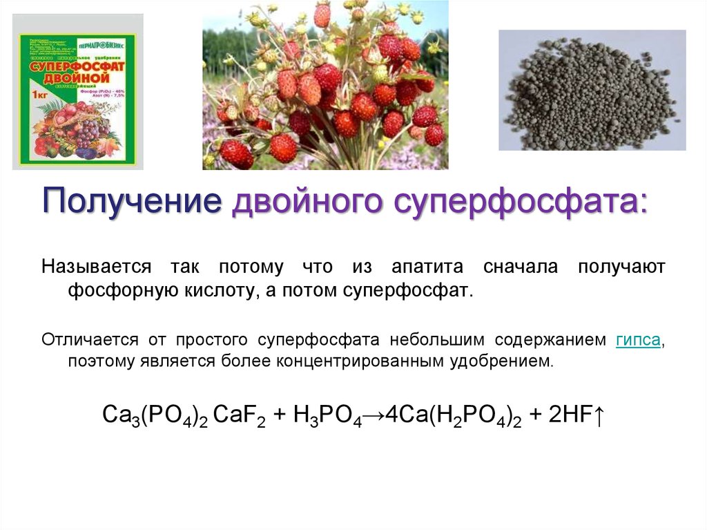 Суперфосфат область применения