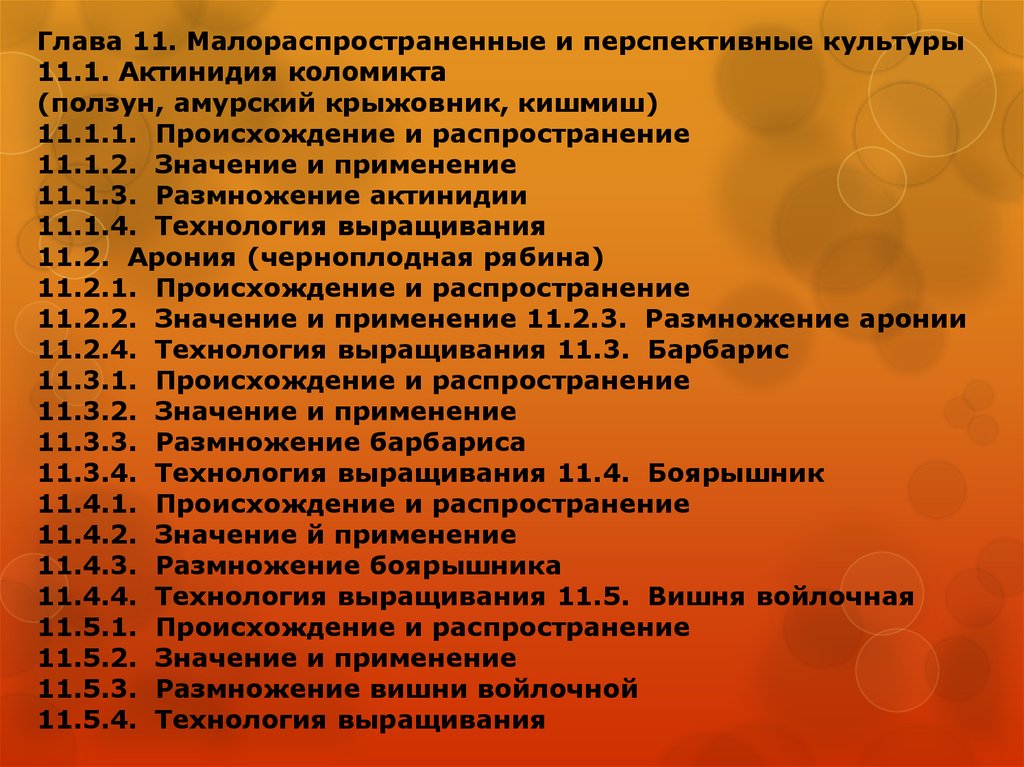 2222 значение. Малораспространенные культуры. Николай Павлович Кривко Плодоводство. Малораспространенные культуры с названиями.