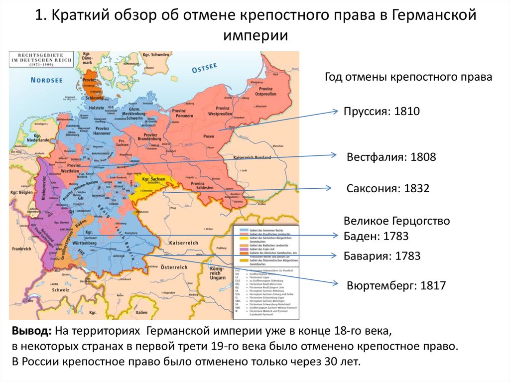 На какие территории распространялось крепостное право. Крепостное право на карте Российской империи. Крепостное право в Европе карта.