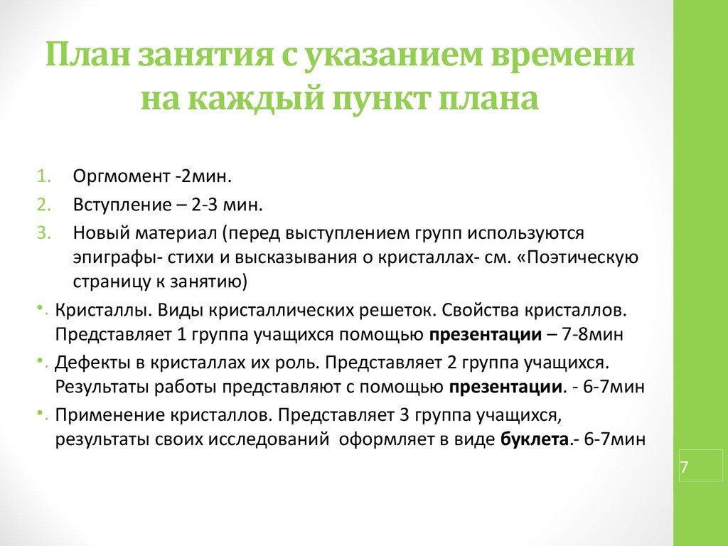 План конспект внеучебного занятия для педагога библиотекаря